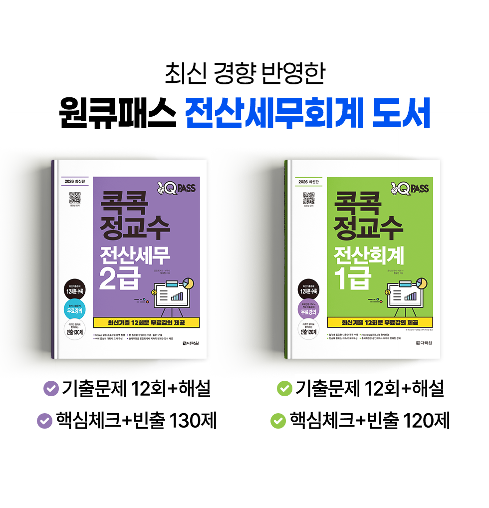 전산세무회계 도서
