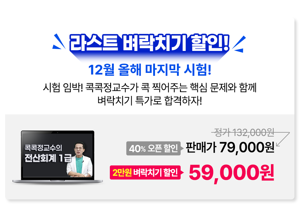 라스트 벼락치기 할인