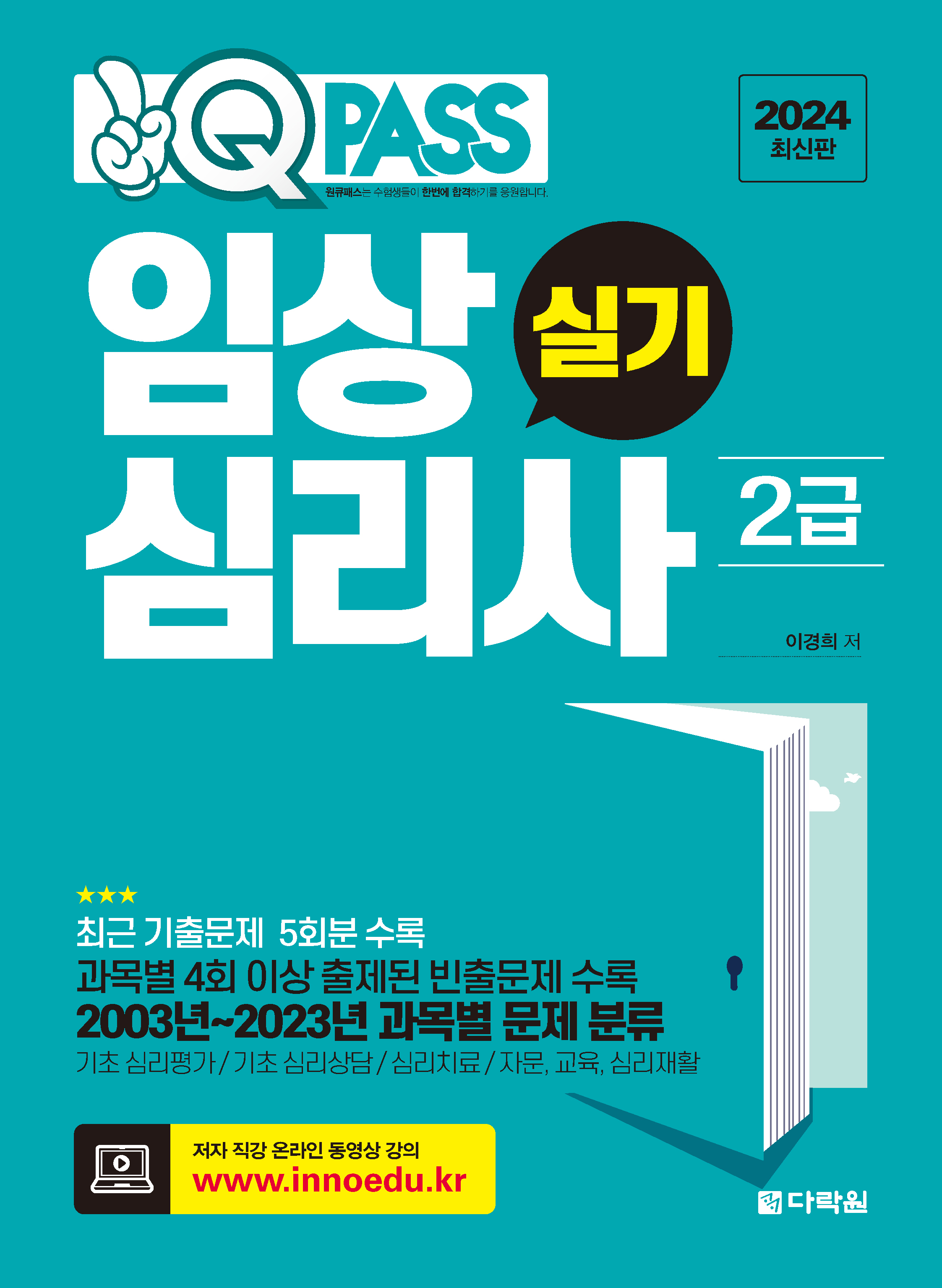 임상심리사 2급 실기