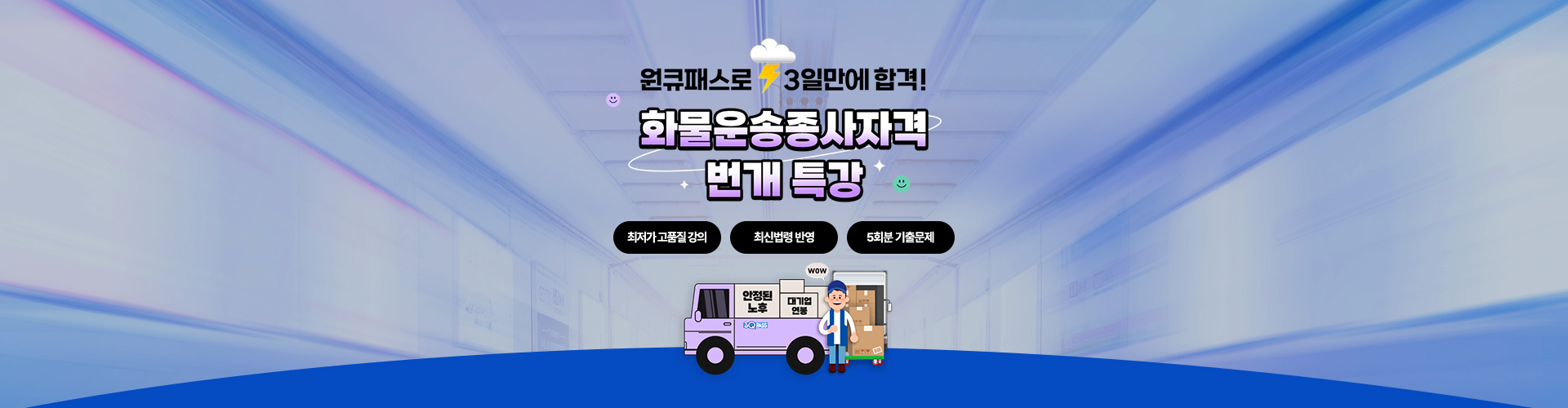 화물운송종사