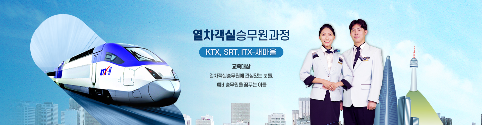 열차